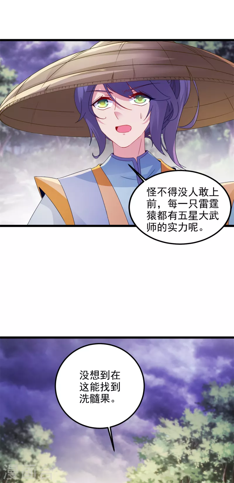 《神魂武帝》漫画最新章节第137话 雷霆猿免费下拉式在线观看章节第【17】张图片