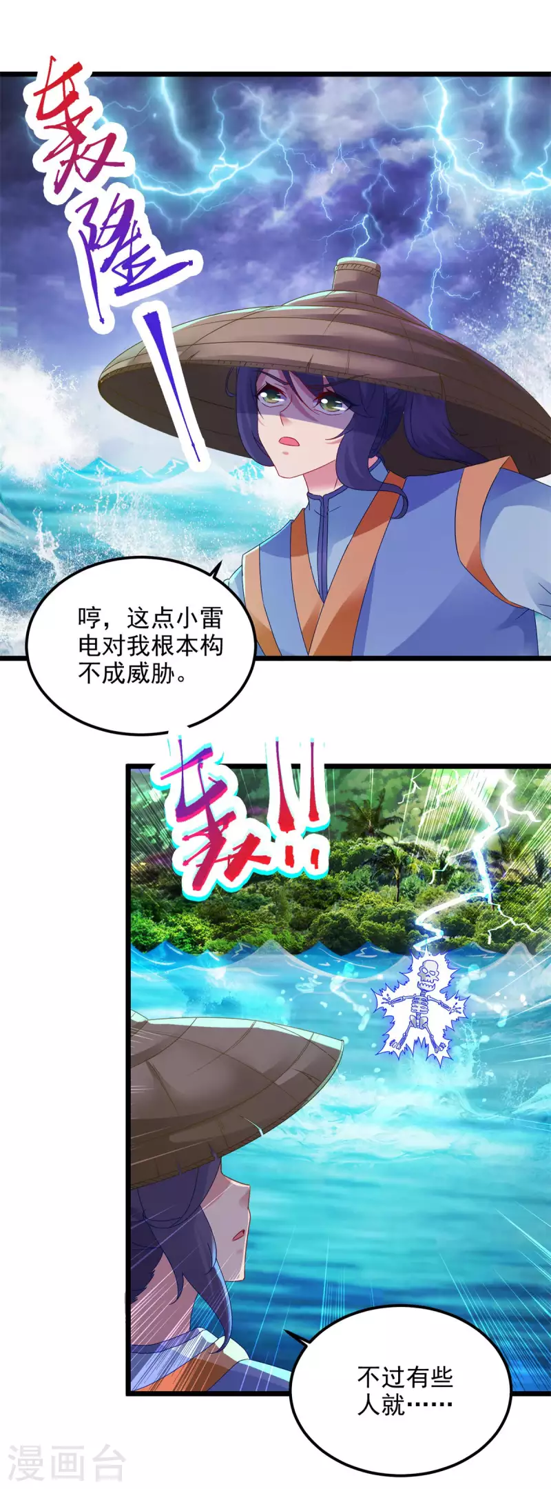 《神魂武帝》漫画最新章节第137话 雷霆猿免费下拉式在线观看章节第【3】张图片