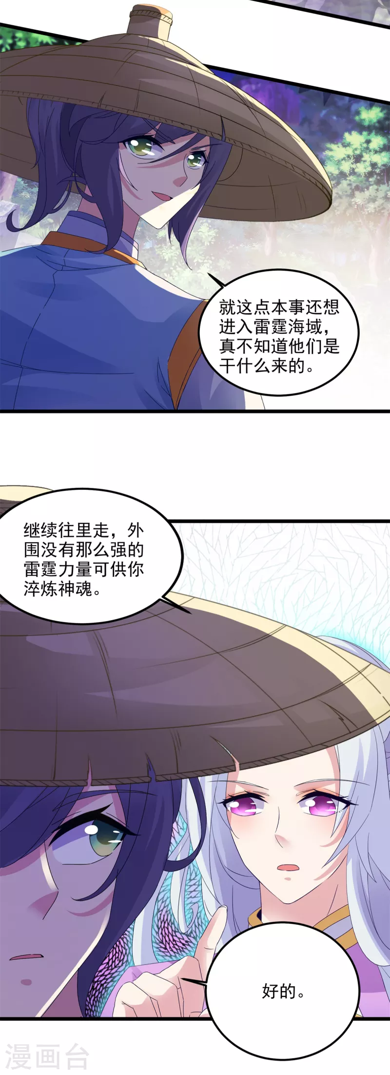 《神魂武帝》漫画最新章节第137话 雷霆猿免费下拉式在线观看章节第【9】张图片