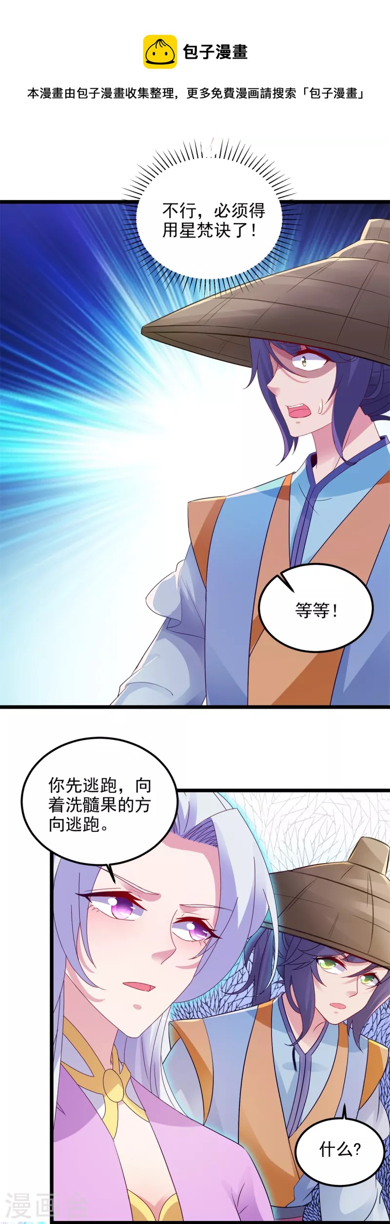 《神魂武帝》漫画最新章节第139话 一石二鸟之法免费下拉式在线观看章节第【20】张图片