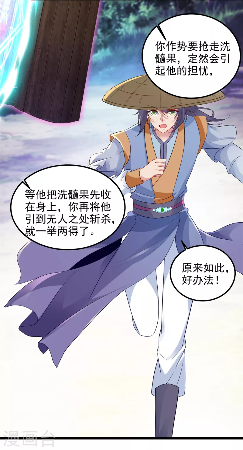 《神魂武帝》漫画最新章节第139话 一石二鸟之法免费下拉式在线观看章节第【21】张图片