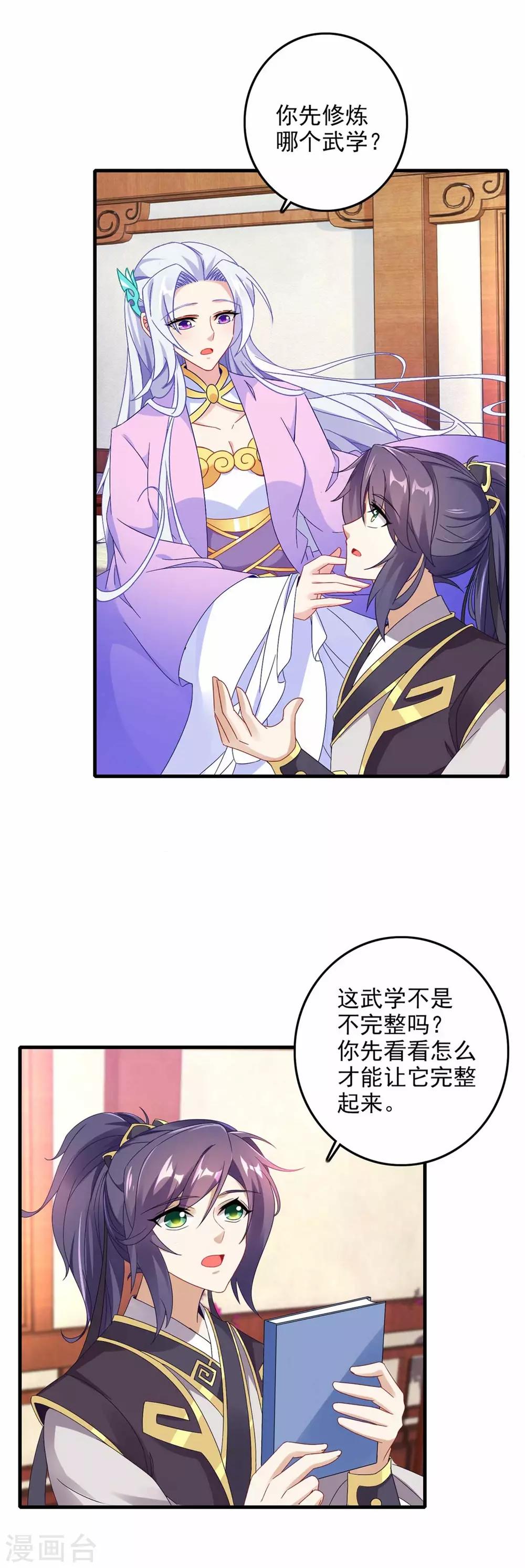 《神魂武帝》漫画最新章节第15话 被补完的拳法免费下拉式在线观看章节第【3】张图片