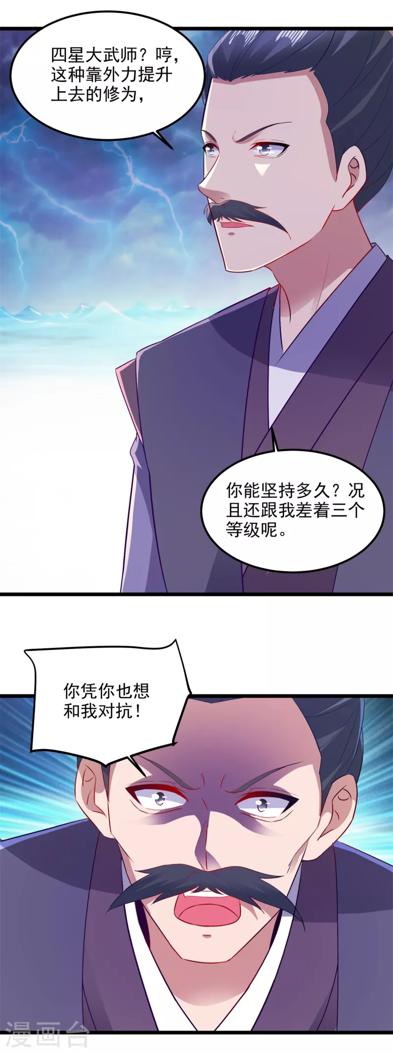 《神魂武帝》漫画最新章节第140话 相差三个等级免费下拉式在线观看章节第【5】张图片