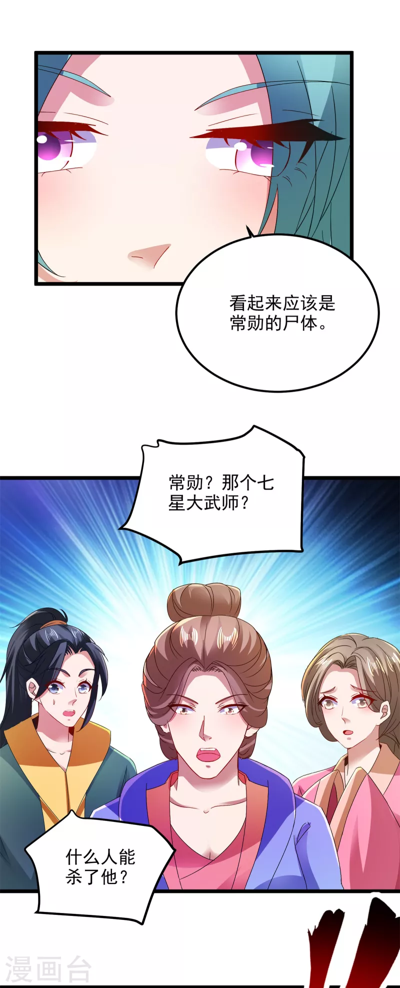 《神魂武帝》漫画最新章节第141话 焦尸杀人案现场免费下拉式在线观看章节第【21】张图片