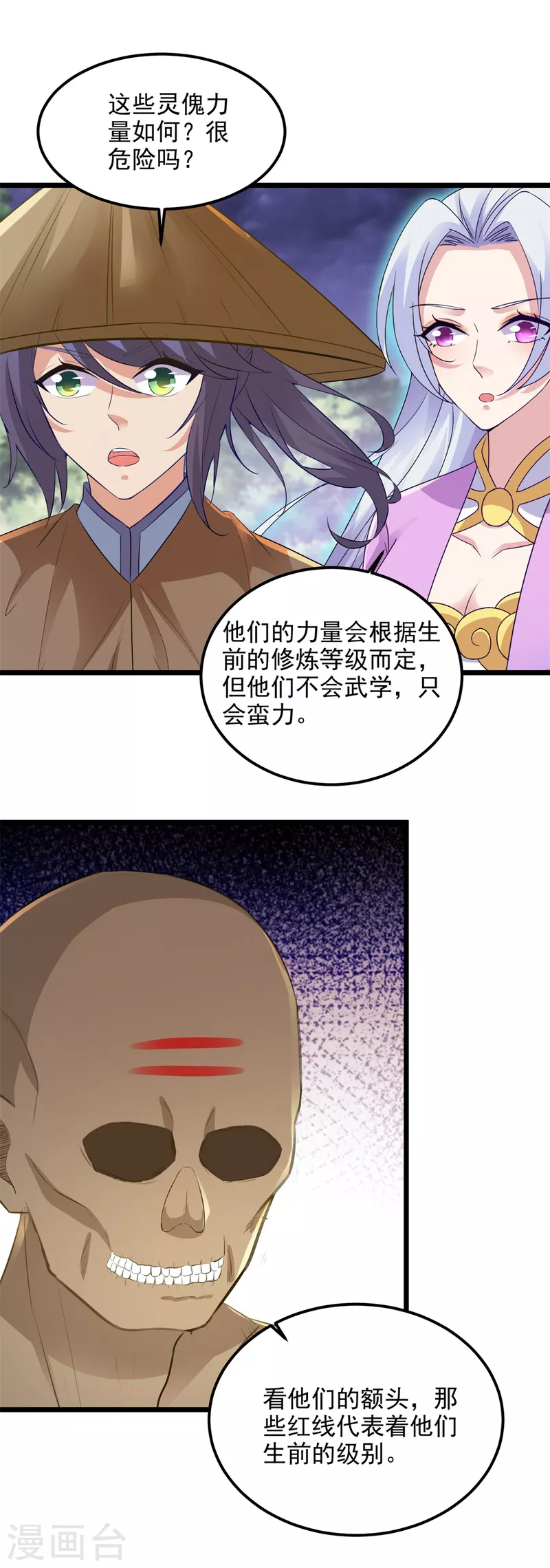 《神魂武帝》漫画最新章节第142话 灵傀免费下拉式在线观看章节第【21】张图片