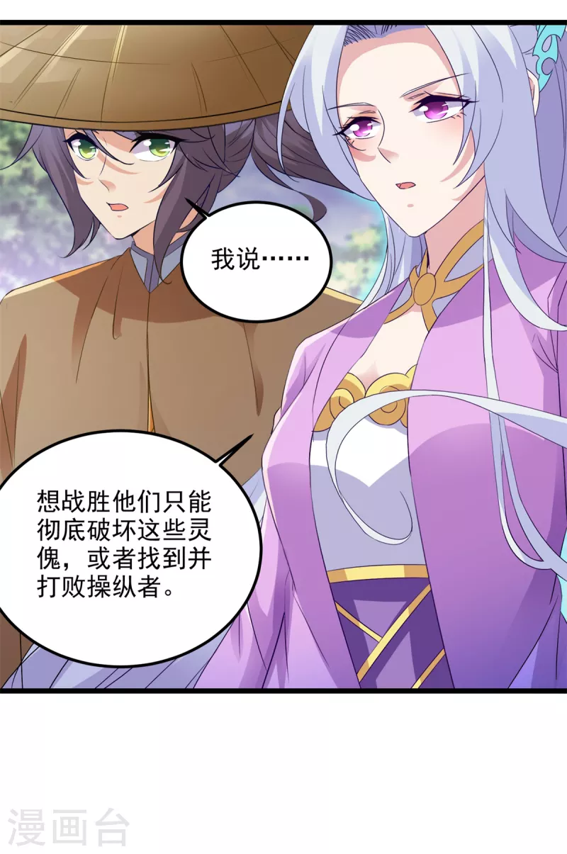 《神魂武帝》漫画最新章节第142话 灵傀免费下拉式在线观看章节第【22】张图片