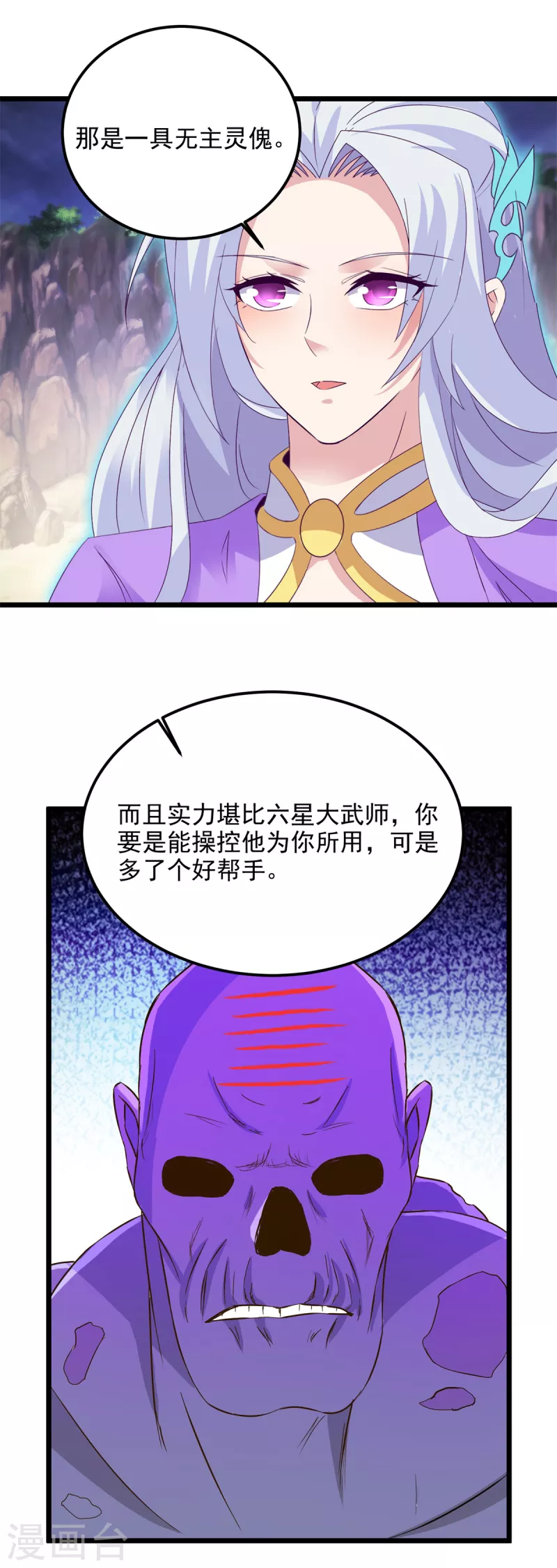 《神魂武帝》漫画最新章节第143话 僵尸操纵者免费下拉式在线观看章节第【23】张图片