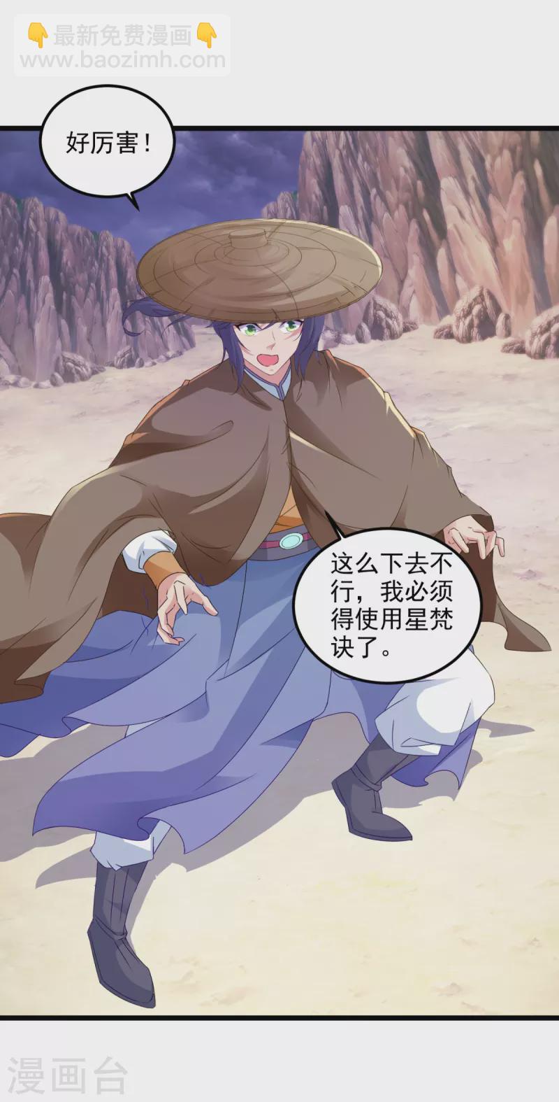 《神魂武帝》漫画最新章节第144话 星梵诀暴露身份免费下拉式在线观看章节第【10】张图片