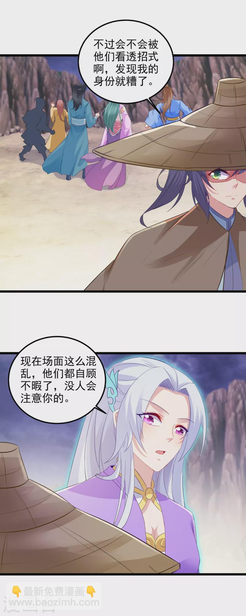 《神魂武帝》漫画最新章节第144话 星梵诀暴露身份免费下拉式在线观看章节第【11】张图片