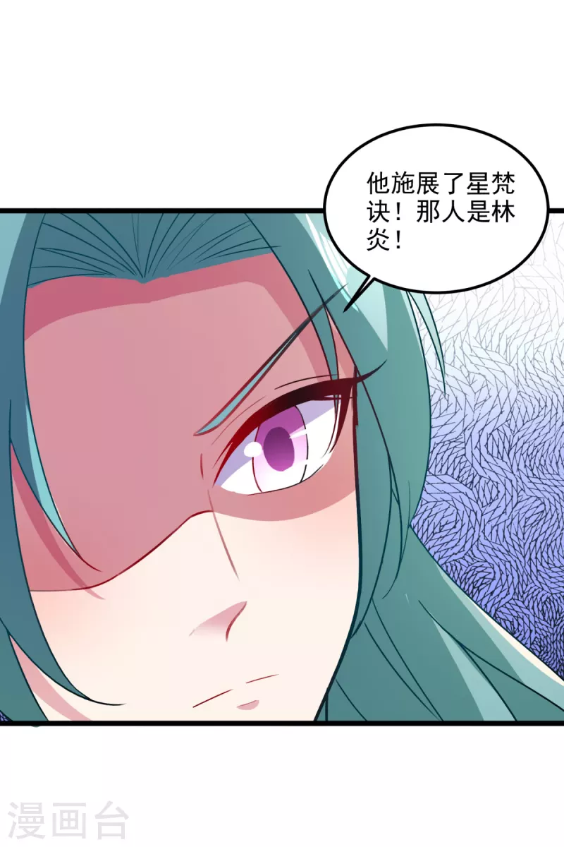 《神魂武帝》漫画最新章节第144话 星梵诀暴露身份免费下拉式在线观看章节第【16】张图片