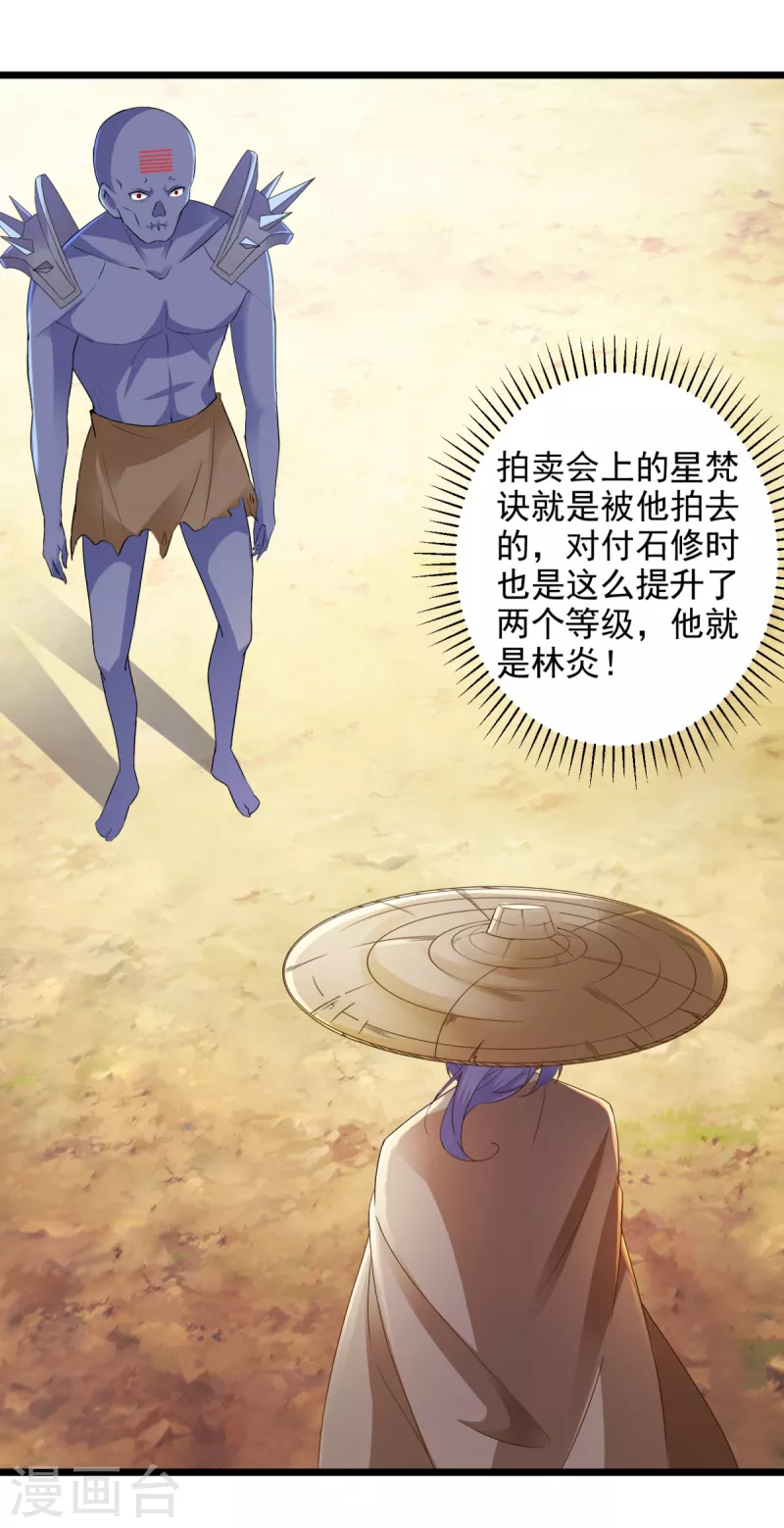 《神魂武帝》漫画最新章节第144话 星梵诀暴露身份免费下拉式在线观看章节第【17】张图片