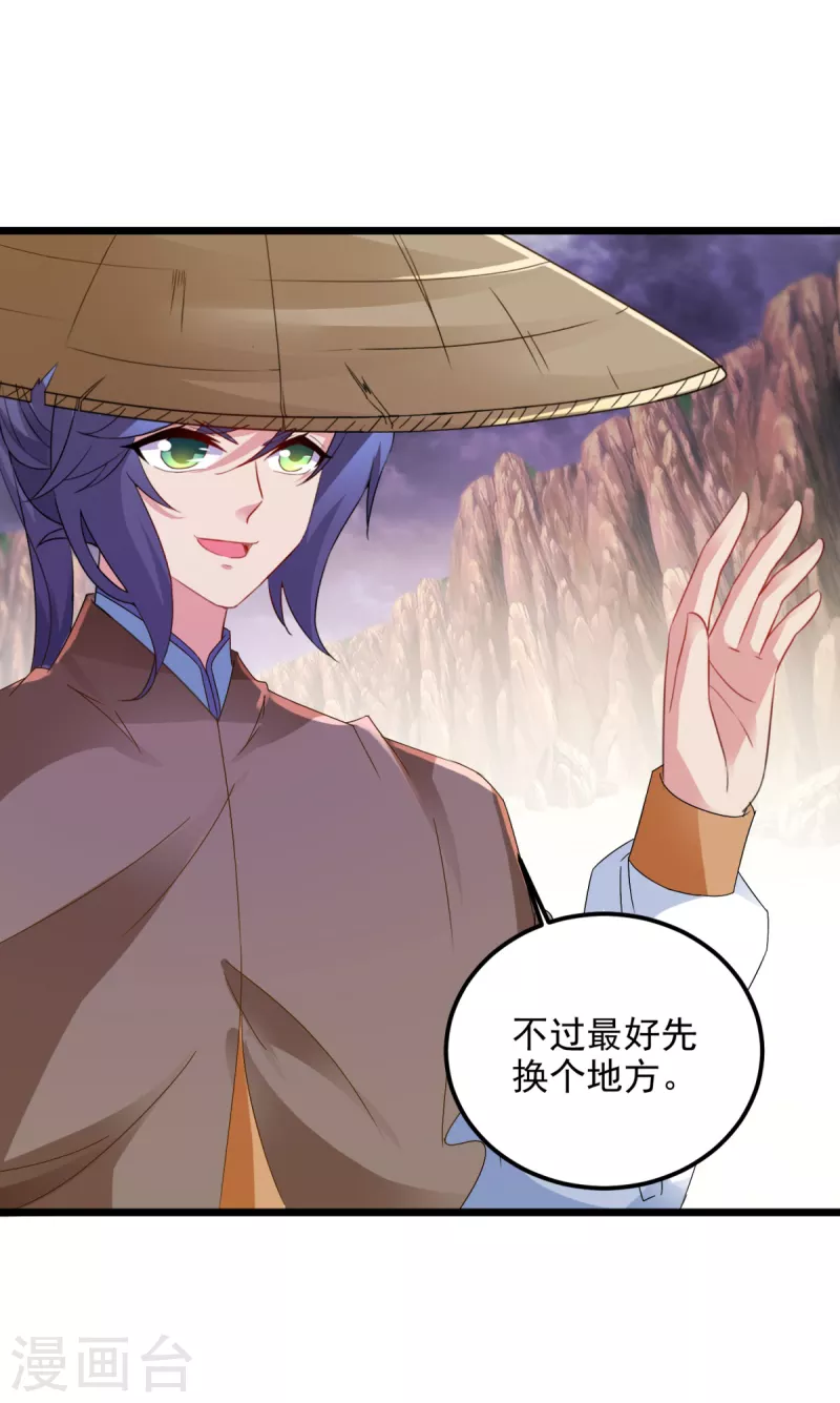 《神魂武帝》漫画最新章节第144话 星梵诀暴露身份免费下拉式在线观看章节第【23】张图片