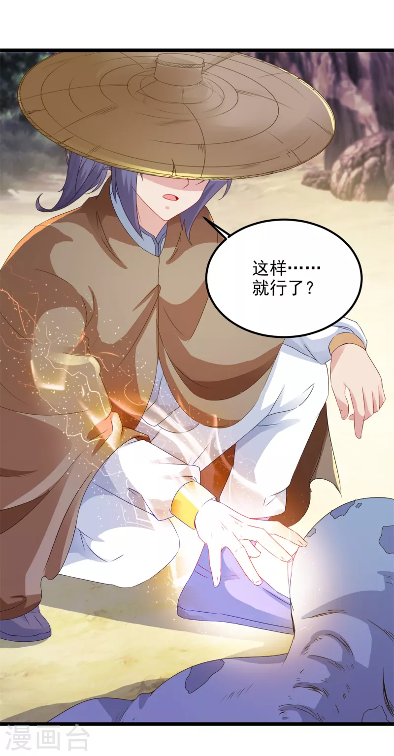 《神魂武帝》漫画最新章节第145话 收服灵傀免费下拉式在线观看章节第【24】张图片