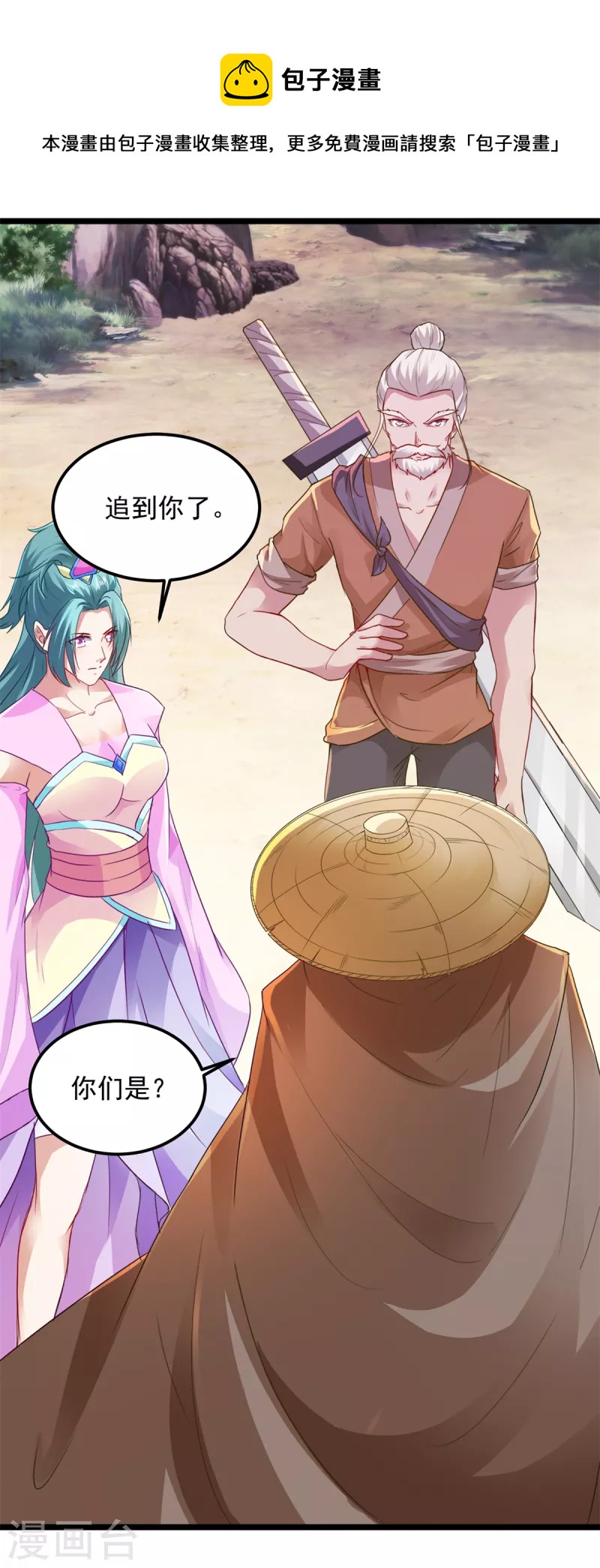 《神魂武帝》漫画最新章节第146话 获得坚不可摧的伙伴免费下拉式在线观看章节第【15】张图片