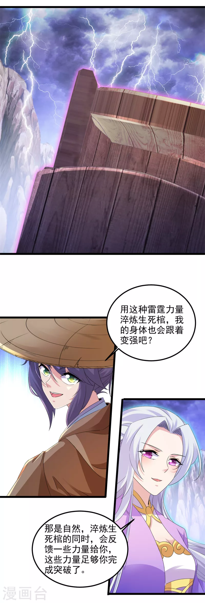 《神魂武帝》漫画最新章节第147话 生死棺的进化免费下拉式在线观看章节第【15】张图片