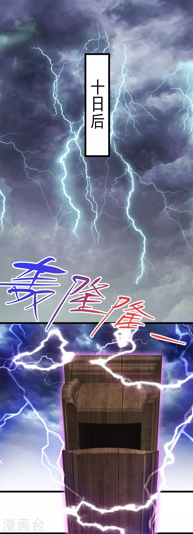 《神魂武帝》漫画最新章节第147话 生死棺的进化免费下拉式在线观看章节第【17】张图片