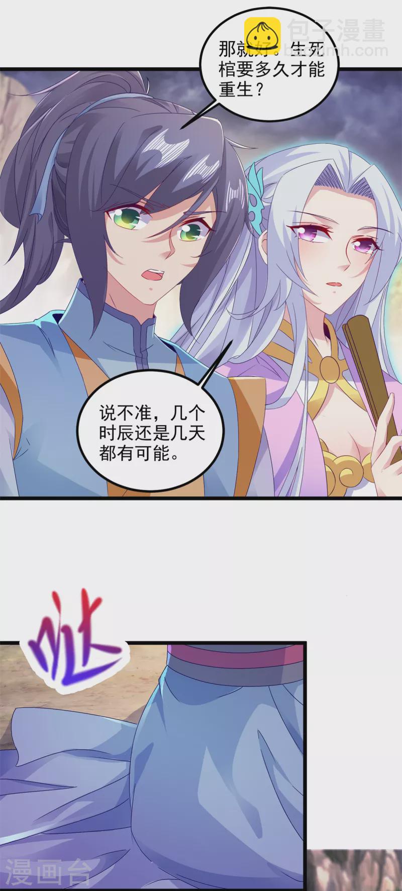 《神魂武帝》漫画最新章节第148话 星梵诀的极限免费下拉式在线观看章节第【10】张图片