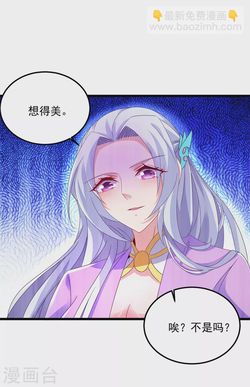 《神魂武帝》漫画最新章节第148话 星梵诀的极限免费下拉式在线观看章节第【19】张图片