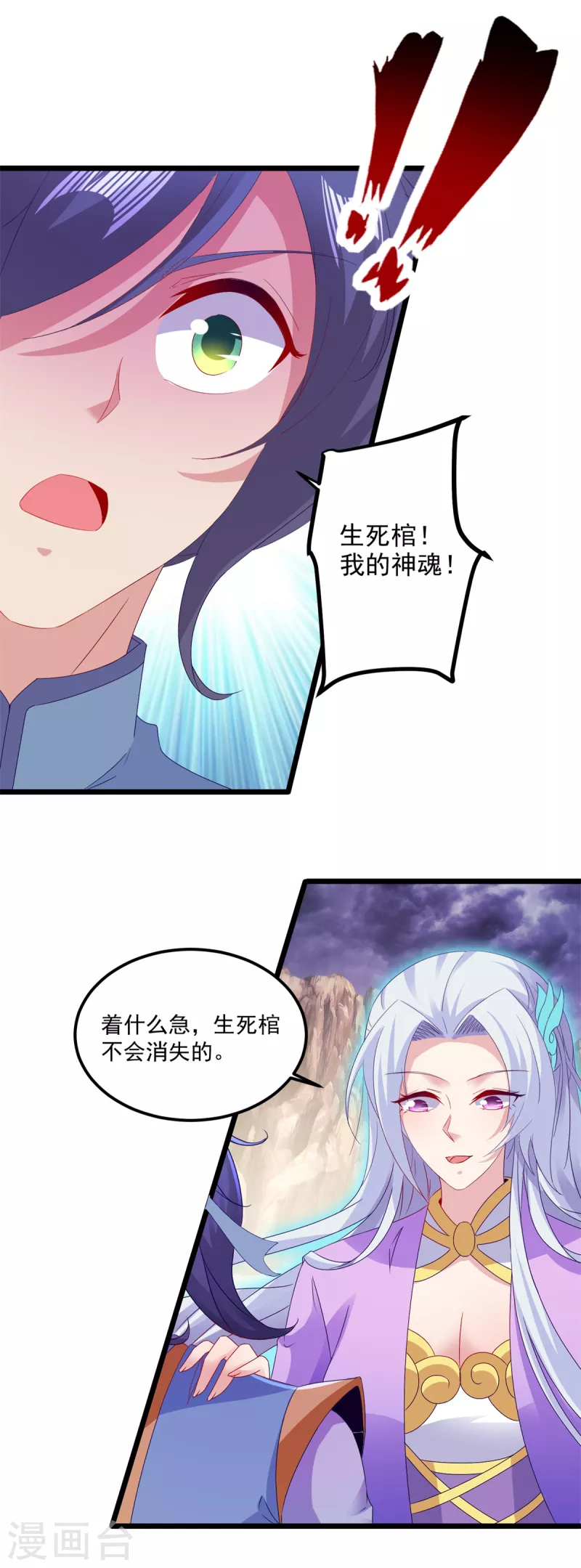 《神魂武帝》漫画最新章节第148话 星梵诀的极限免费下拉式在线观看章节第【7】张图片