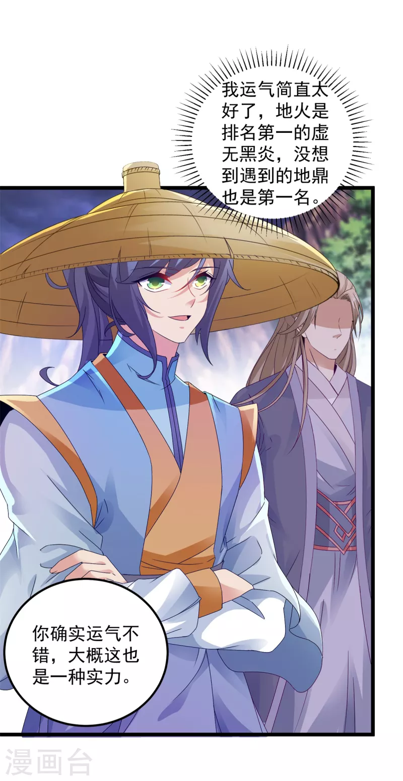 《神魂武帝》漫画最新章节第149话 神雷鼎免费下拉式在线观看章节第【10】张图片