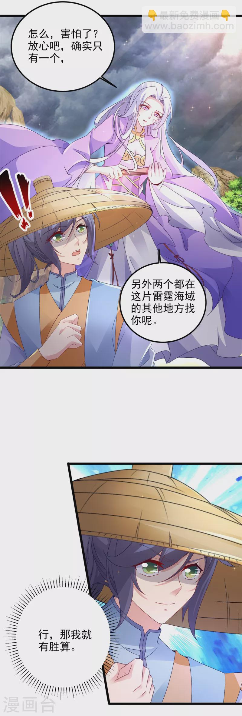 《神魂武帝》漫画最新章节第149话 神雷鼎免费下拉式在线观看章节第【14】张图片