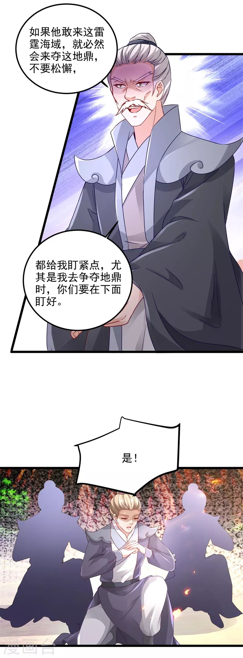 《神魂武帝》漫画最新章节第149话 神雷鼎免费下拉式在线观看章节第【21】张图片