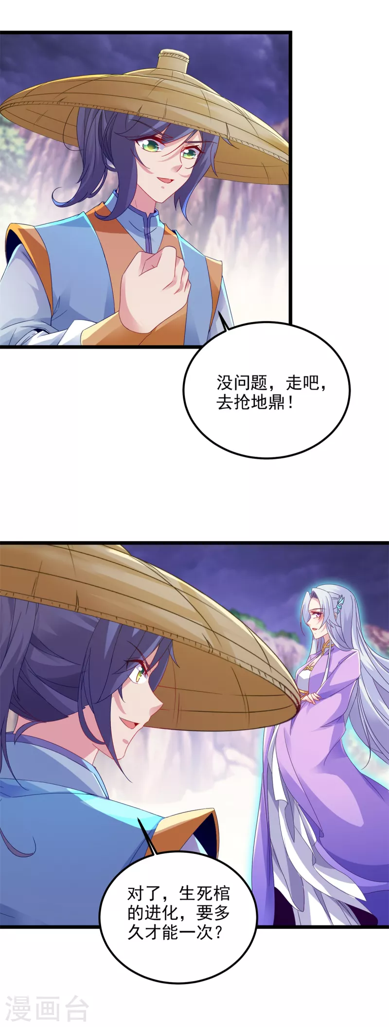 《神魂武帝》漫画最新章节第149话 神雷鼎免费下拉式在线观看章节第【3】张图片