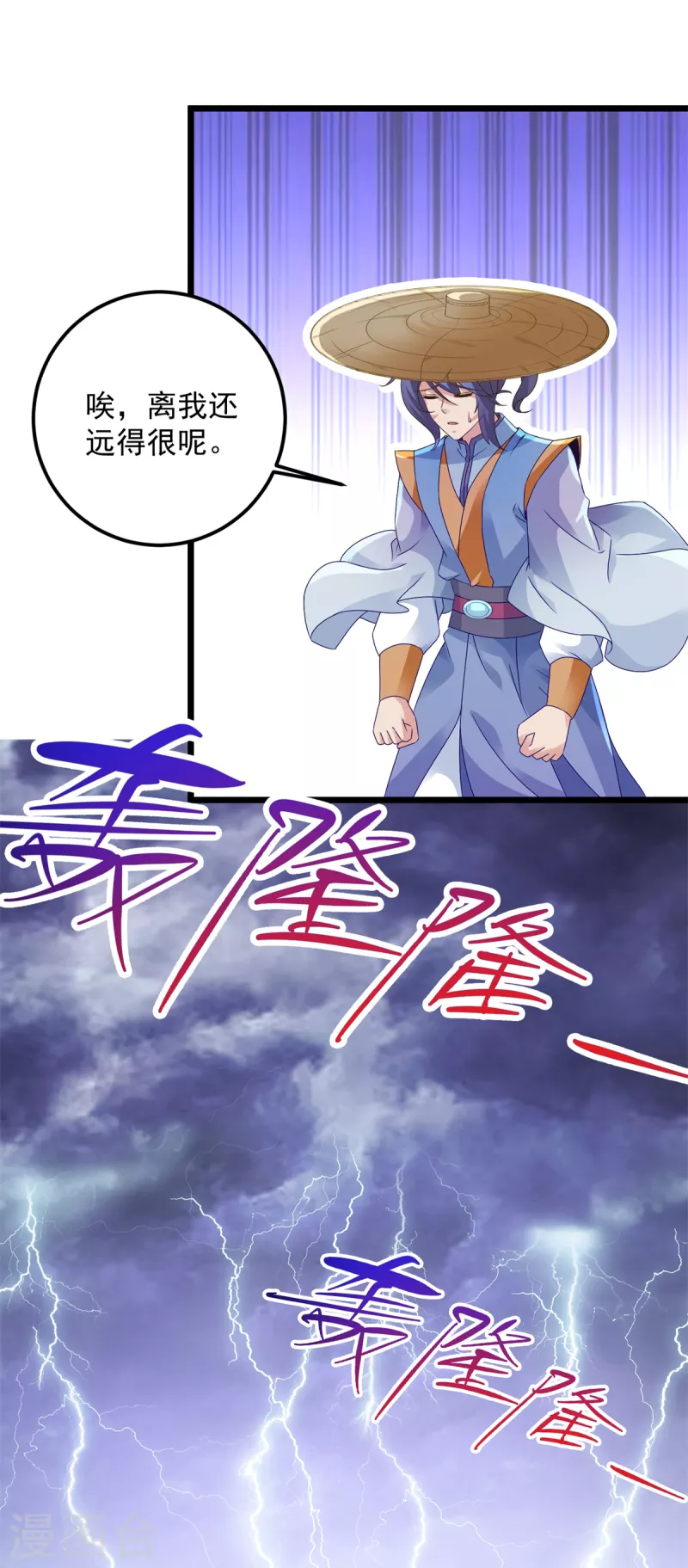 《神魂武帝》漫画最新章节第149话 神雷鼎免费下拉式在线观看章节第【6】张图片