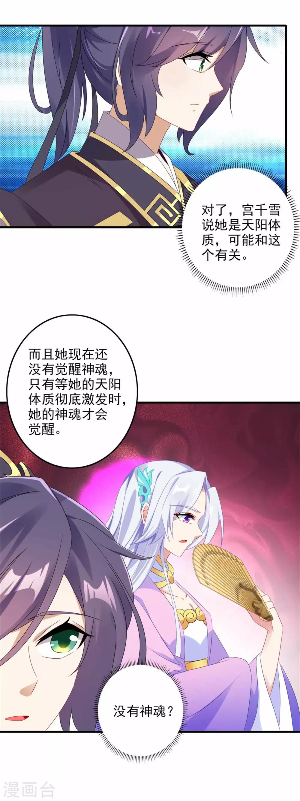 《神魂武帝》漫画最新章节第16话 族比开始免费下拉式在线观看章节第【19】张图片