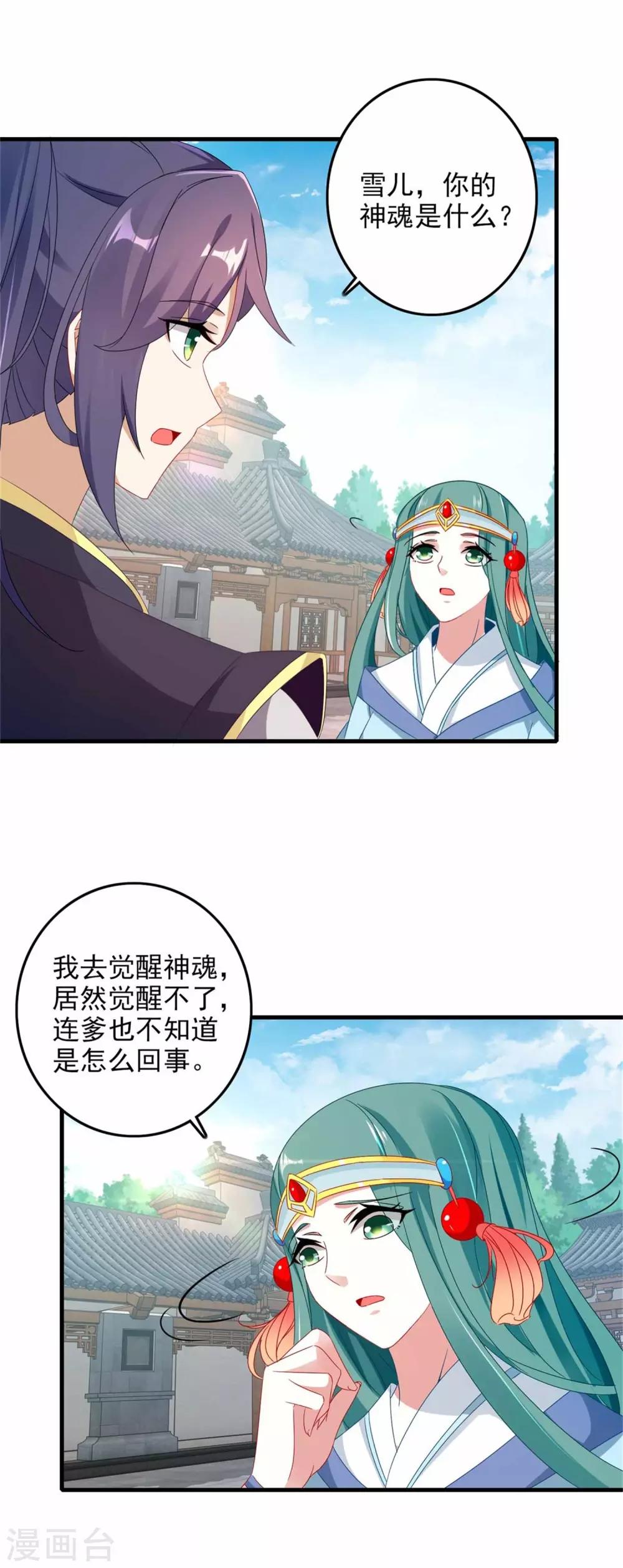 《神魂武帝》漫画最新章节第16话 族比开始免费下拉式在线观看章节第【20】张图片