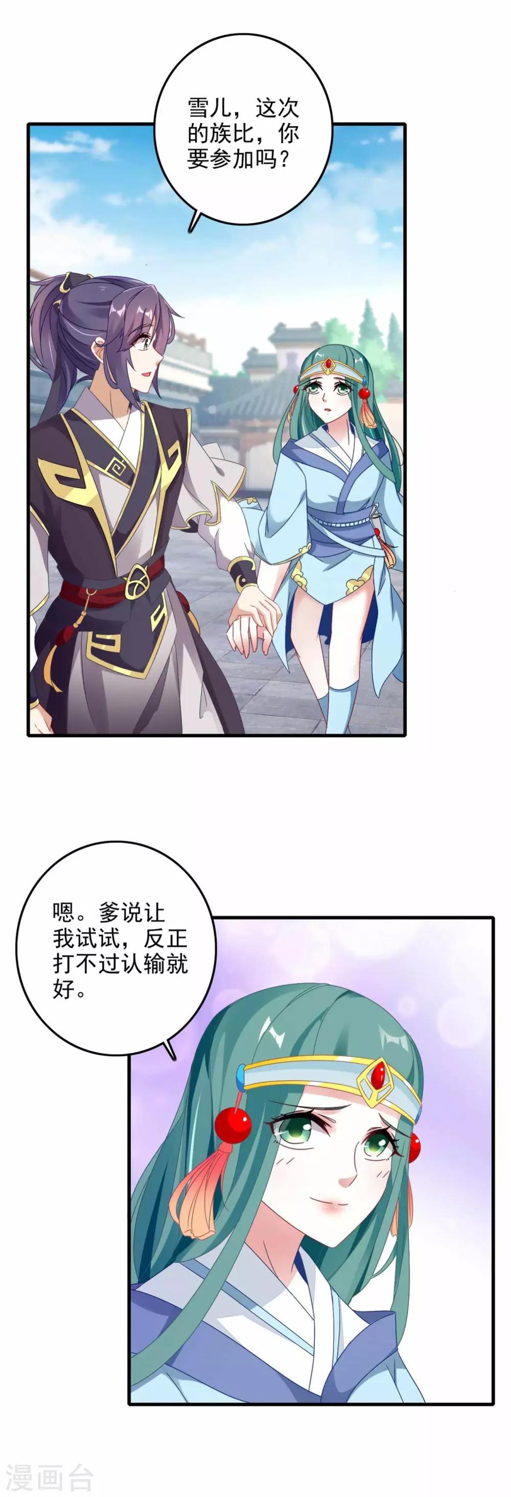 《神魂武帝》漫画最新章节第16话 族比开始免费下拉式在线观看章节第【24】张图片