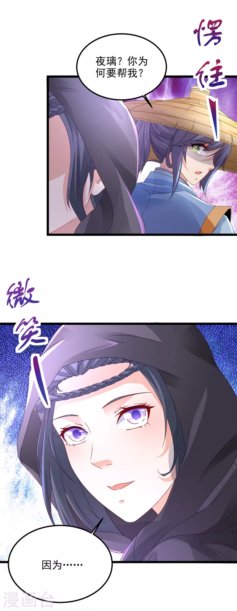 《神魂武帝》漫画最新章节第150话 我叫夜璃免费下拉式在线观看章节第【24】张图片