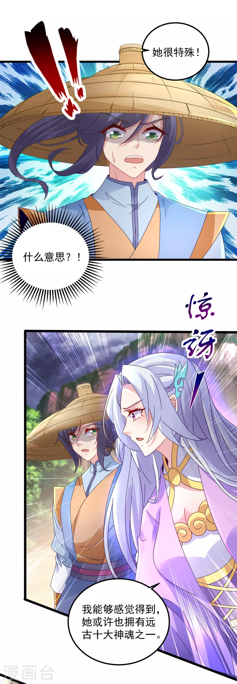 《神魂武帝》漫画最新章节第151话 另一个远古神魂免费下拉式在线观看章节第【11】张图片