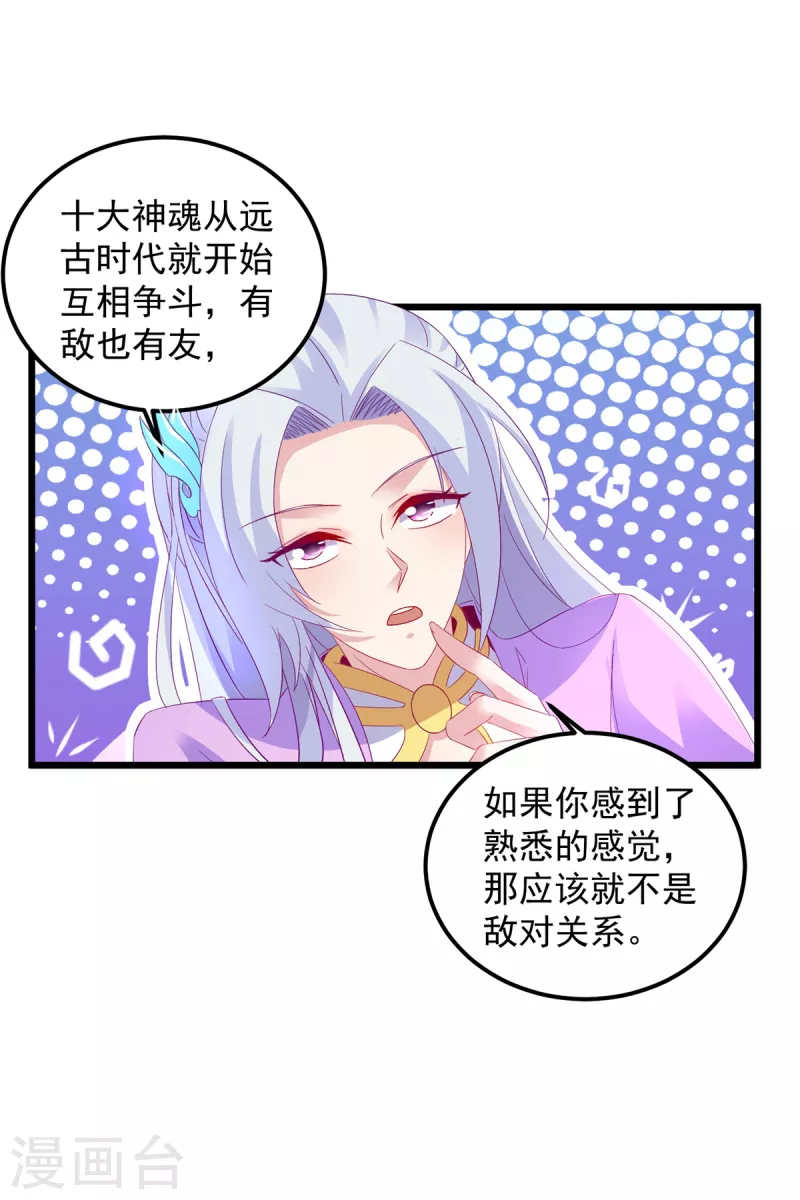 《神魂武帝》漫画最新章节第151话 另一个远古神魂免费下拉式在线观看章节第【13】张图片