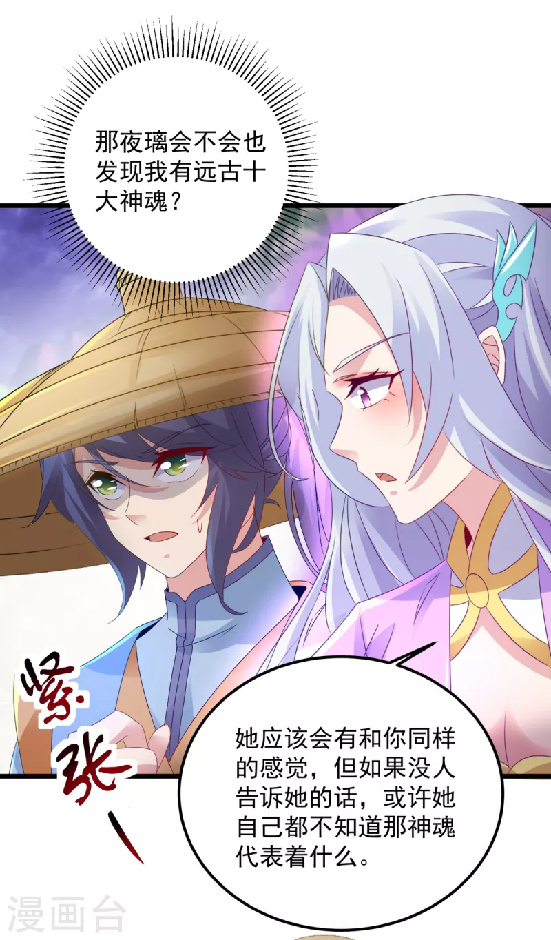 《神魂武帝》漫画最新章节第151话 另一个远古神魂免费下拉式在线观看章节第【14】张图片