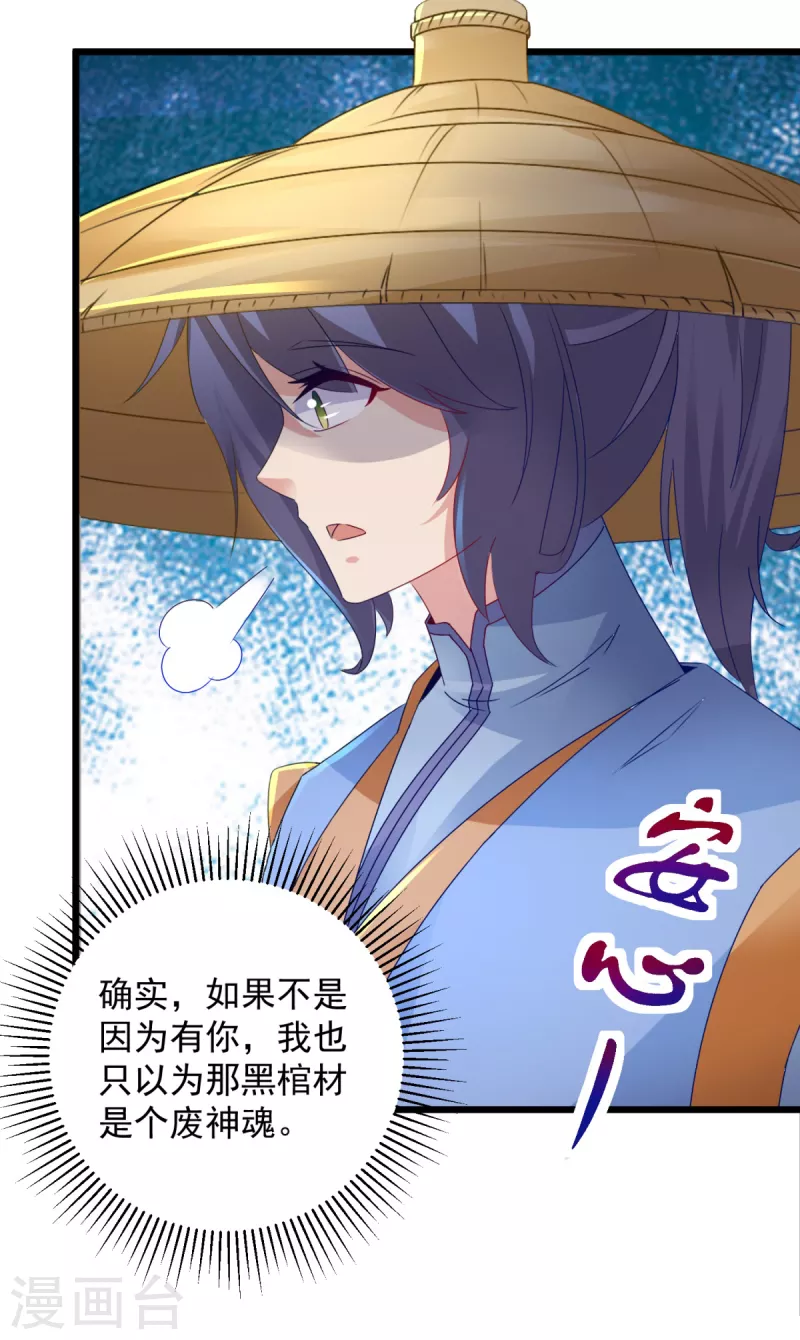 《神魂武帝》漫画最新章节第151话 另一个远古神魂免费下拉式在线观看章节第【15】张图片