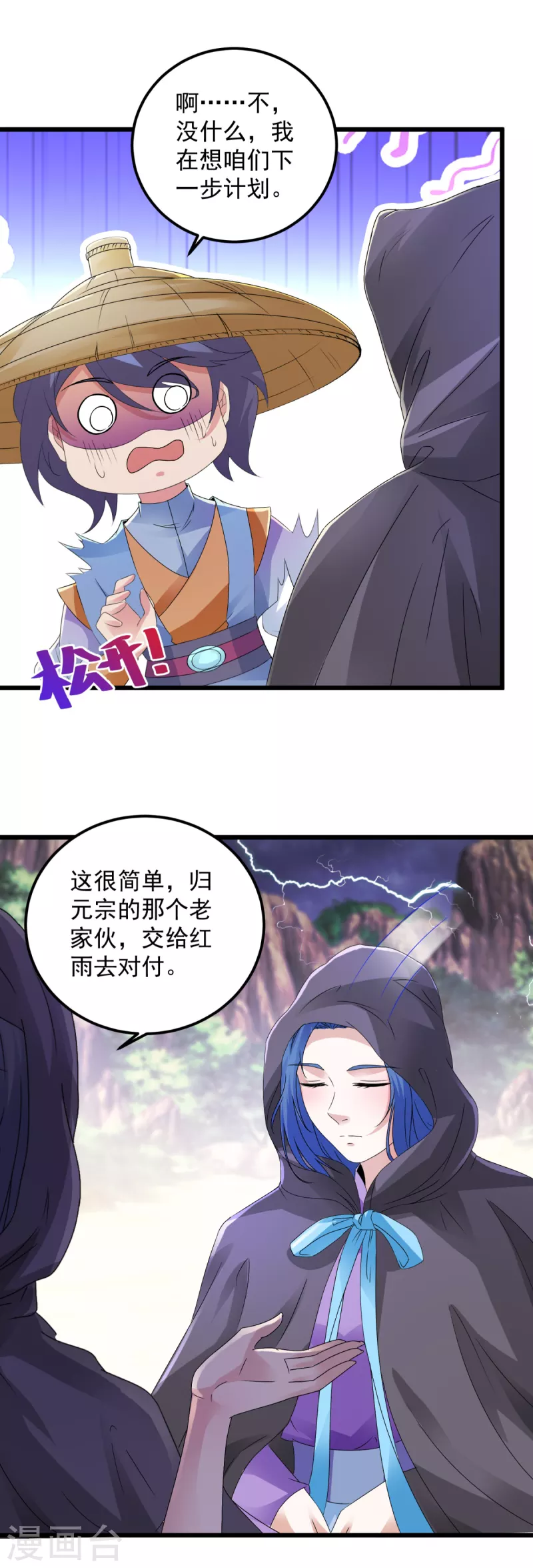 《神魂武帝》漫画最新章节第151话 另一个远古神魂免费下拉式在线观看章节第【17】张图片