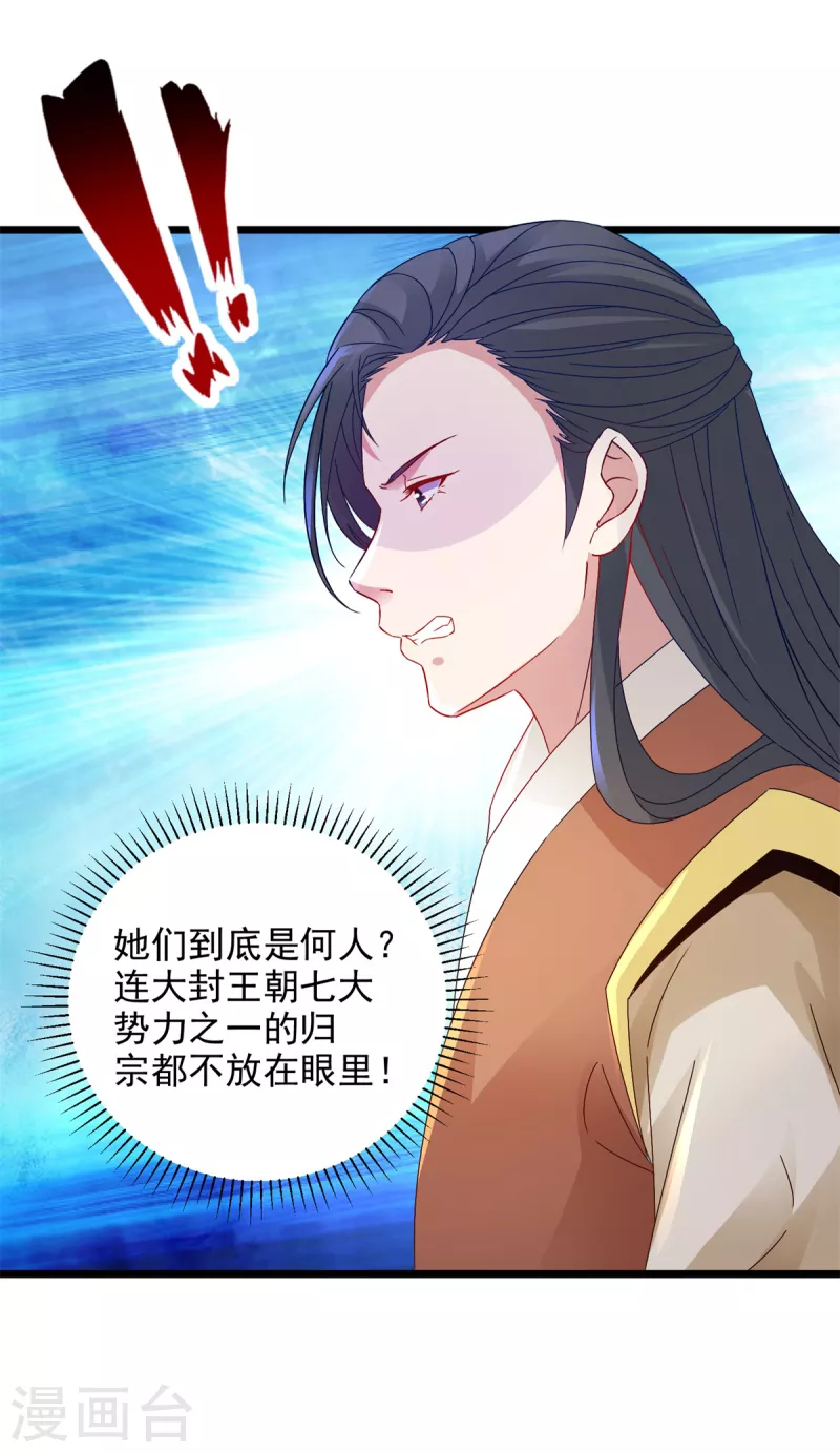 《神魂武帝》漫画最新章节第152话 公主驾到免费下拉式在线观看章节第【17】张图片