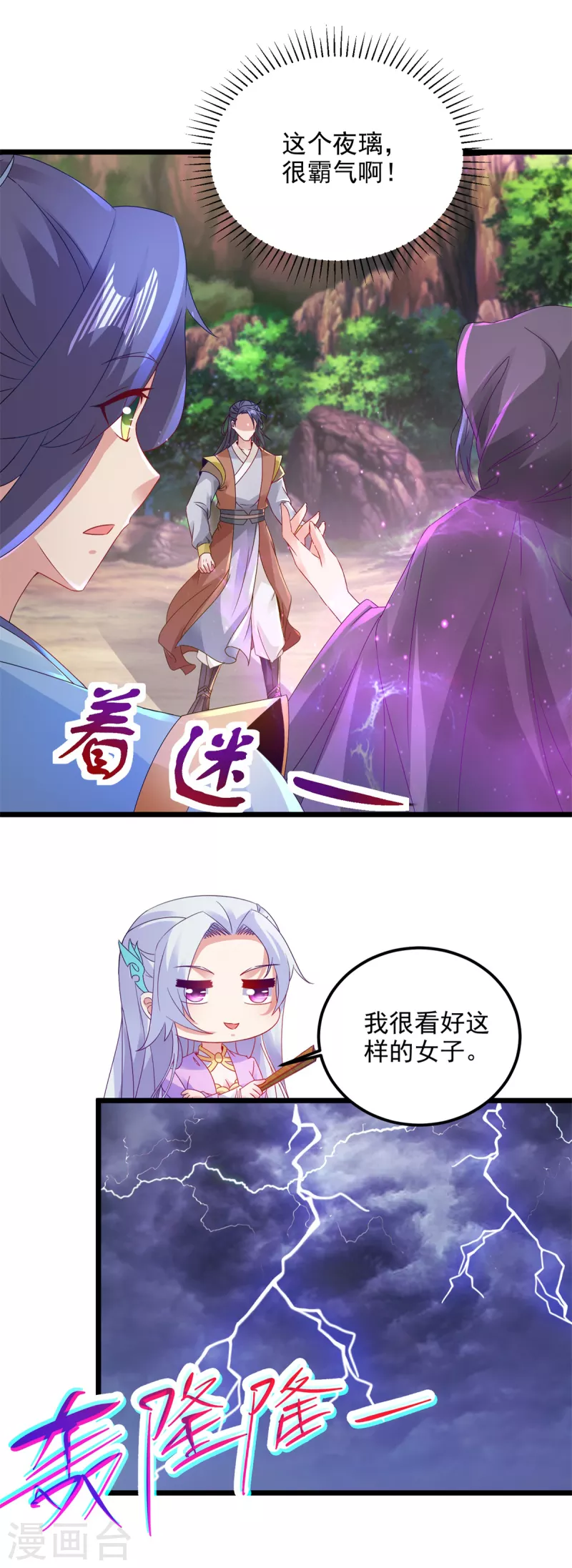 《神魂武帝》漫画最新章节第152话 公主驾到免费下拉式在线观看章节第【19】张图片