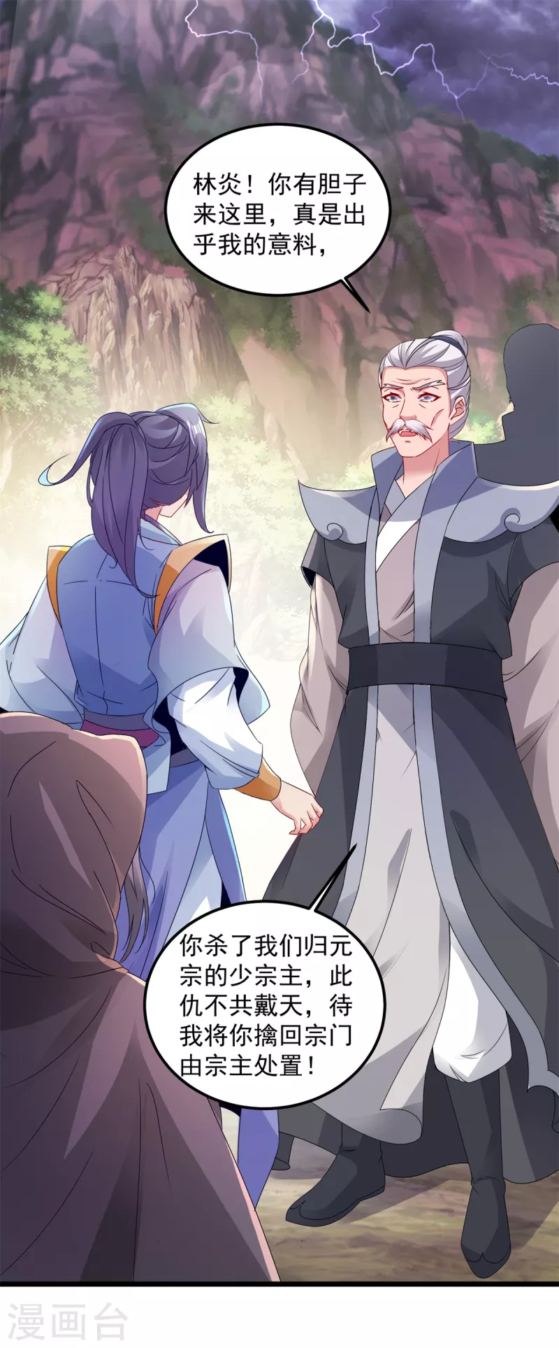 《神魂武帝》漫画最新章节第152话 公主驾到免费下拉式在线观看章节第【2】张图片