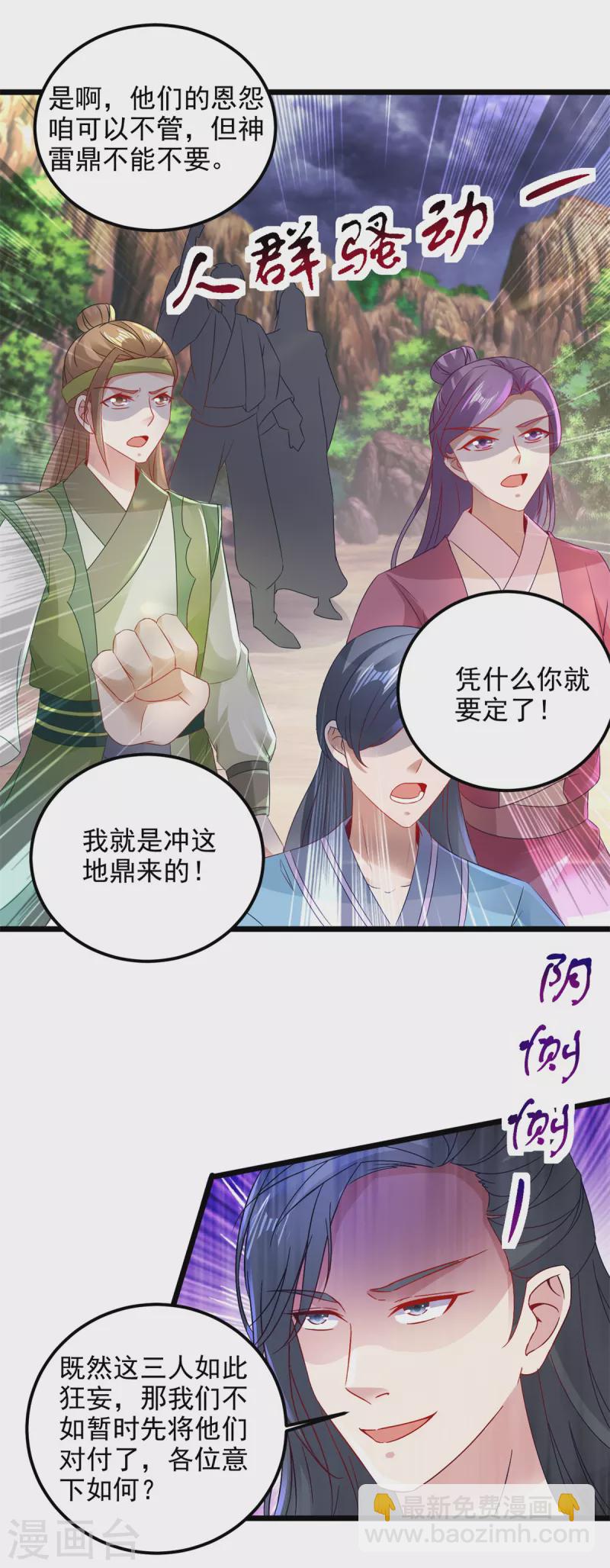 《神魂武帝》漫画最新章节第152话 公主驾到免费下拉式在线观看章节第【21】张图片