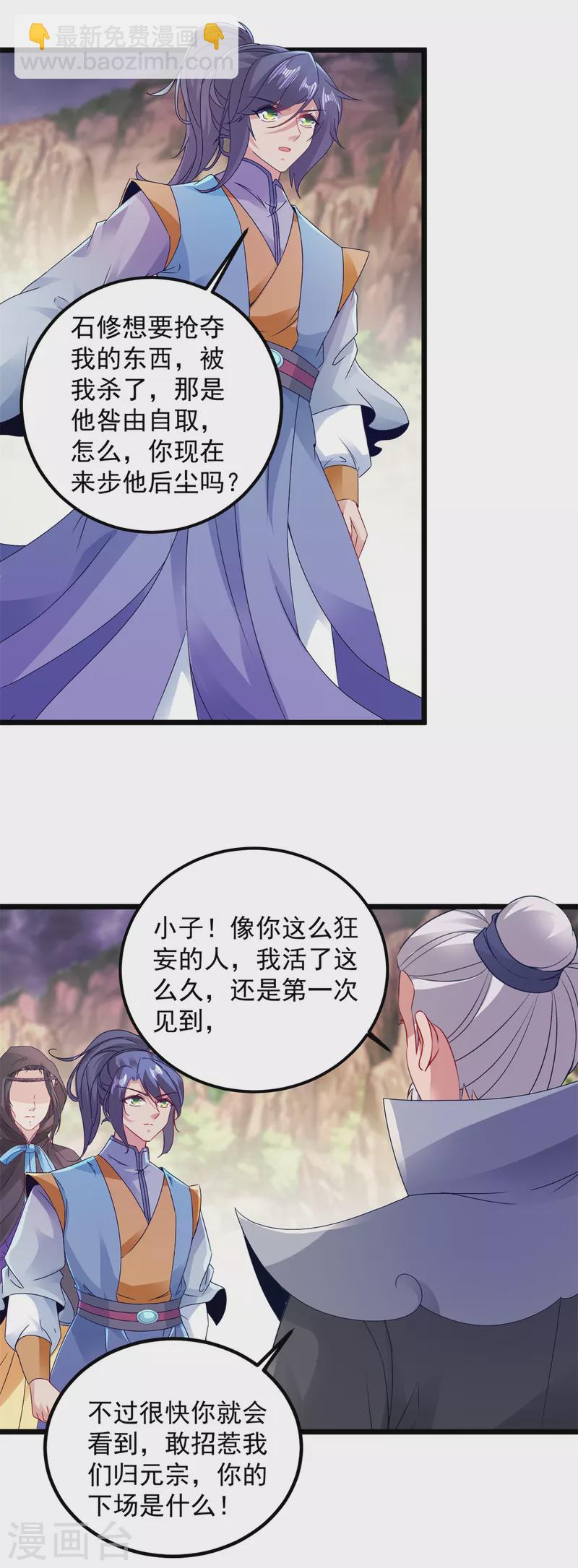 《神魂武帝》漫画最新章节第152话 公主驾到免费下拉式在线观看章节第【3】张图片