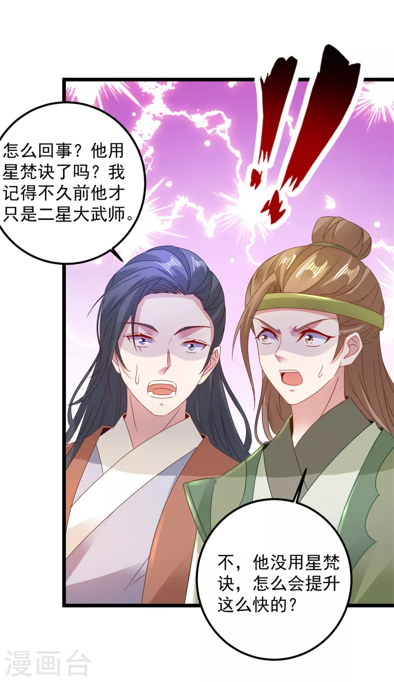 《神魂武帝》漫画最新章节第153话 林炎的软肋免费下拉式在线观看章节第【11】张图片