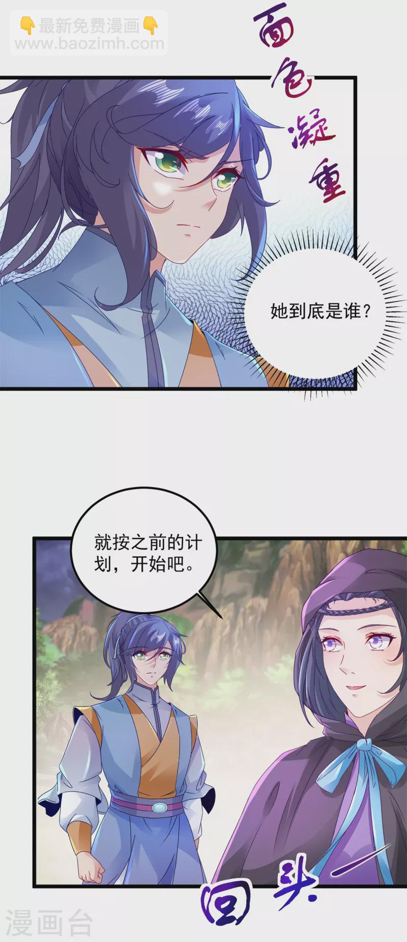 《神魂武帝》漫画最新章节第153话 林炎的软肋免费下拉式在线观看章节第【3】张图片