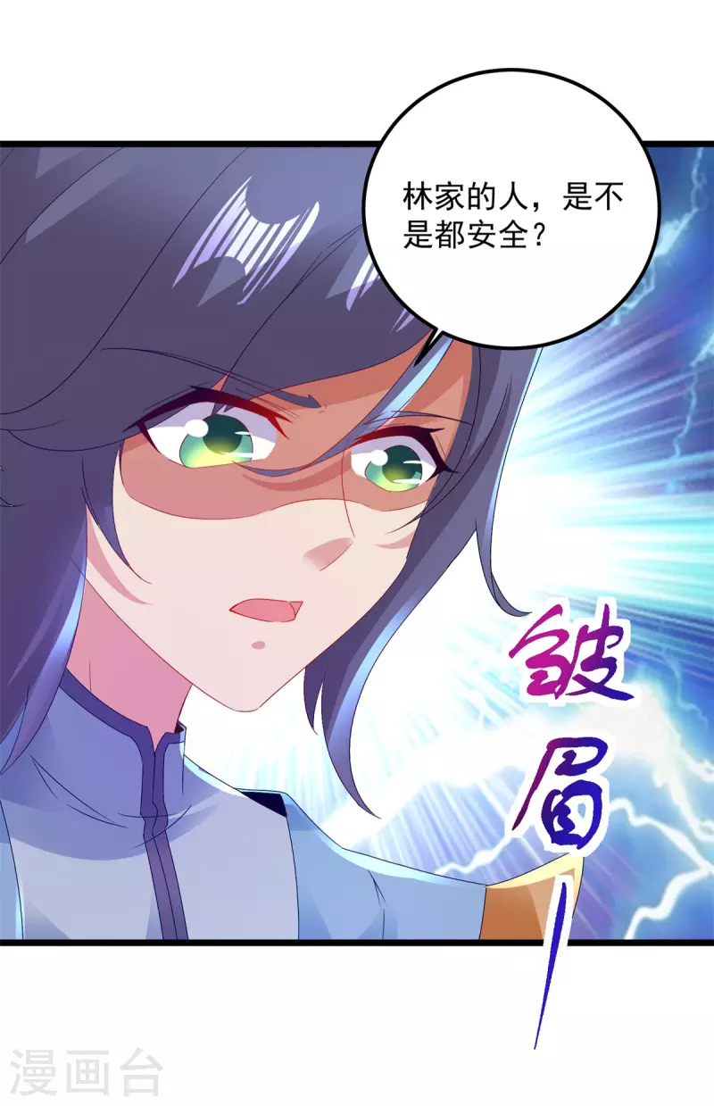 《神魂武帝》漫画最新章节第154话 雪儿失踪免费下拉式在线观看章节第【13】张图片