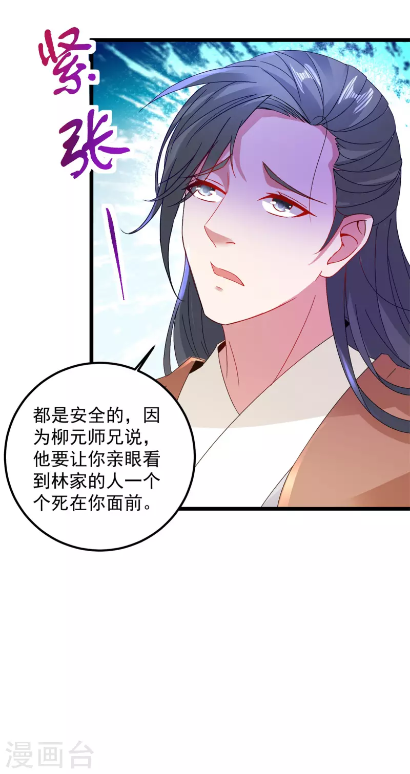 《神魂武帝》漫画最新章节第154话 雪儿失踪免费下拉式在线观看章节第【14】张图片