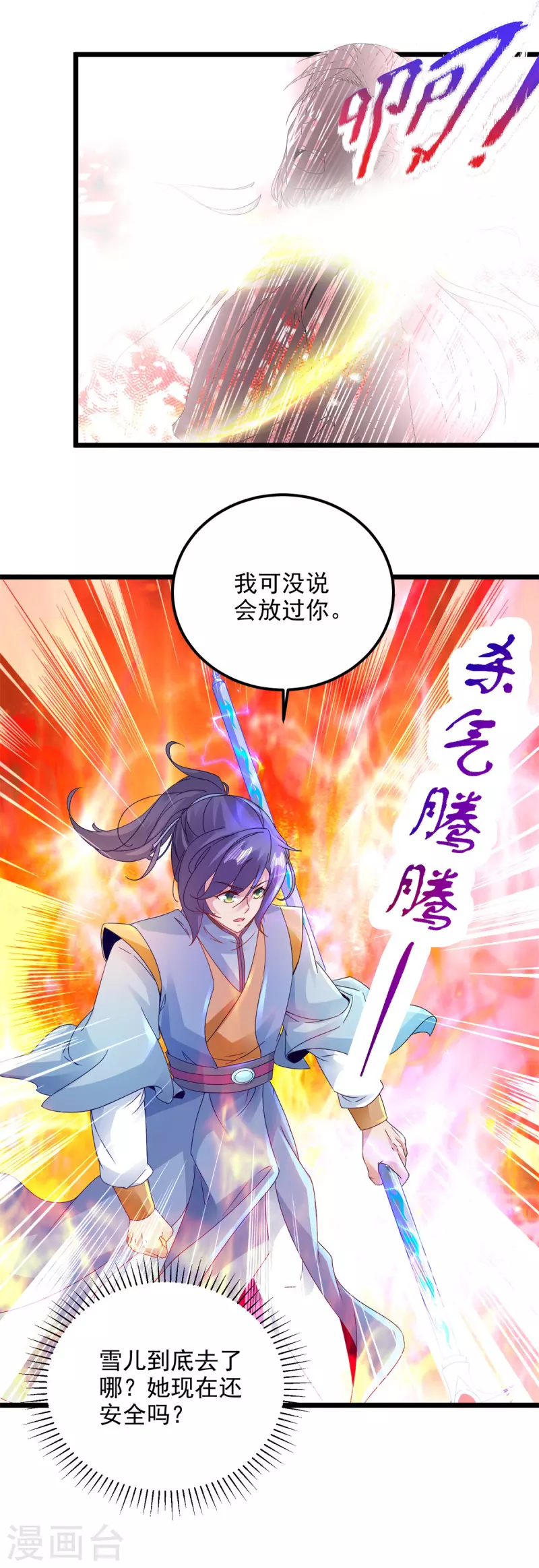 《神魂武帝》漫画最新章节第154话 雪儿失踪免费下拉式在线观看章节第【17】张图片