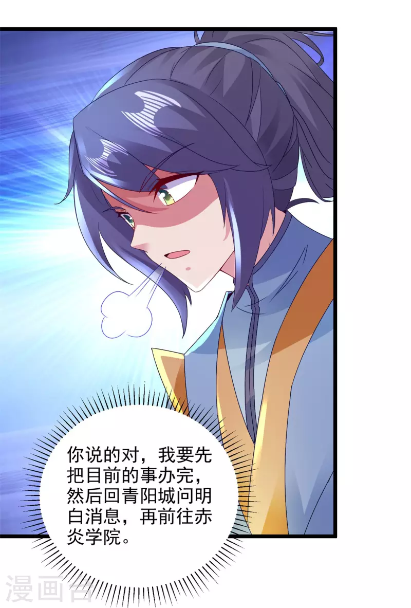 《神魂武帝》漫画最新章节第154话 雪儿失踪免费下拉式在线观看章节第【19】张图片