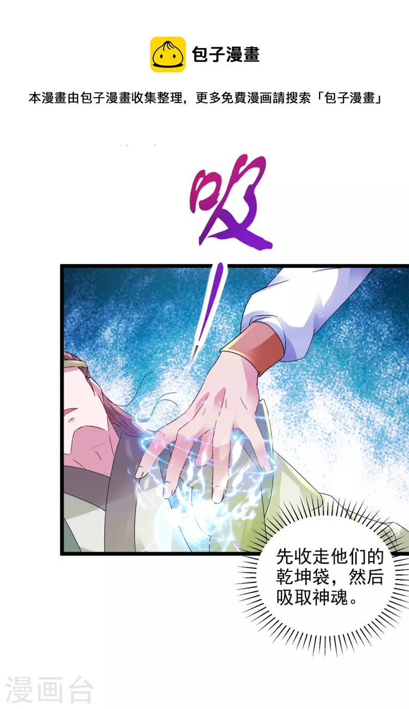 《神魂武帝》漫画最新章节第154话 雪儿失踪免费下拉式在线观看章节第【20】张图片