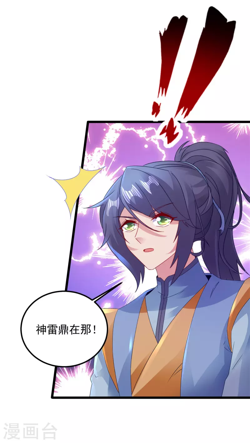 《神魂武帝》漫画最新章节第154话 雪儿失踪免费下拉式在线观看章节第【23】张图片